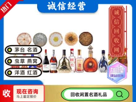 康巴什区回收礼品名酒